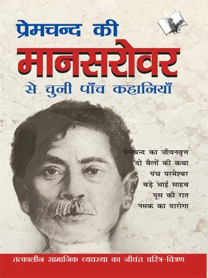 cover image of Premchand Ki Mansarovar Se Chuni Paanch Khaniyan